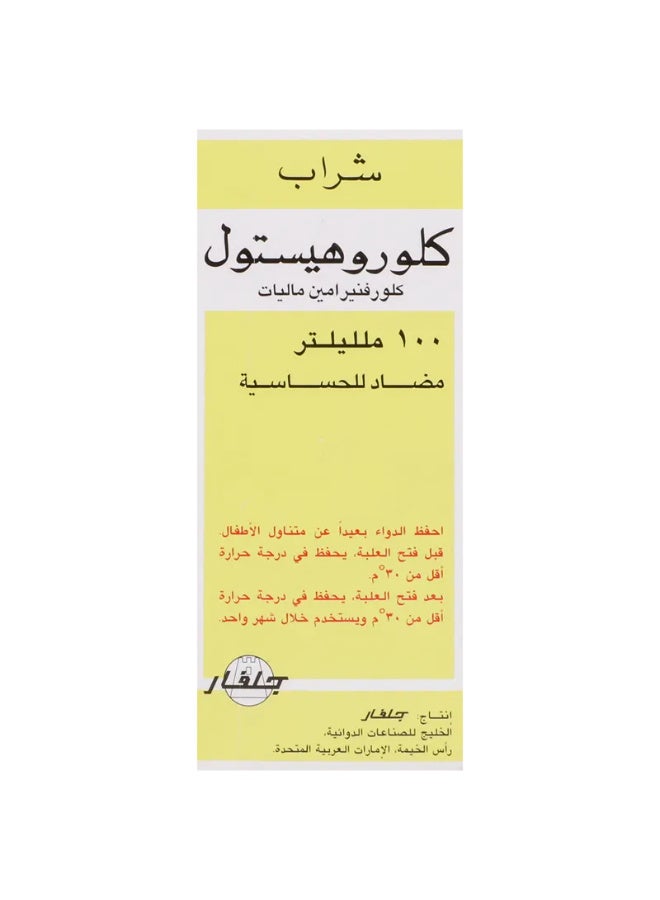 جلفار كلوروهيستول شراب 100 مل - Image 1